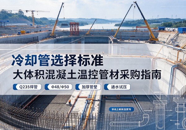 宁国冷却管选择标准